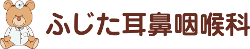 ふじた耳鼻咽喉科|川崎市中原区田尻|南武線平間駅|アレルギー 花粉症